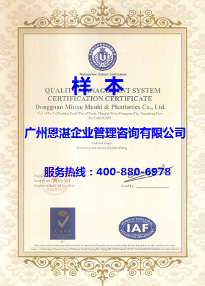 珉旭模具获得ISO9001:2008认证案例